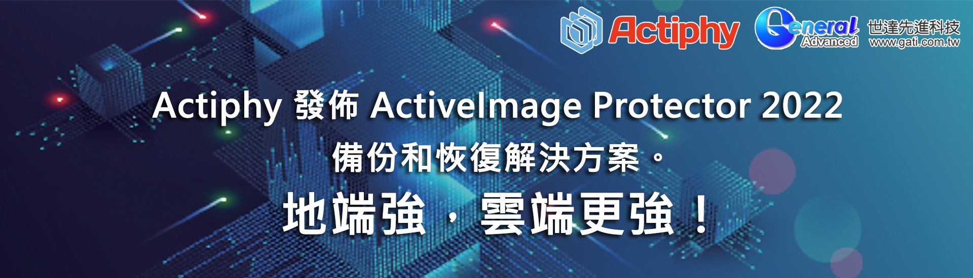 Actiphy 台灣官方網站|備份軟體產品試用下載，Actiphy、系統備份、資料備份、備援、纇備援、資料還原、系統還原、免費課程、線上教學、虛擬開機
